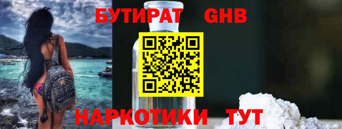 Алексеевка  Бутират жидкий экстази  Вход с VPN 