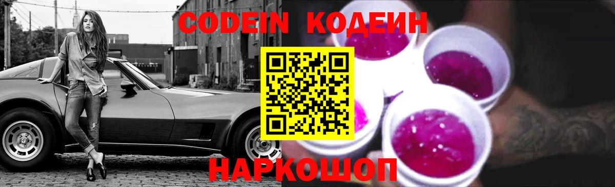 Codein Purple Drank Алексеевка